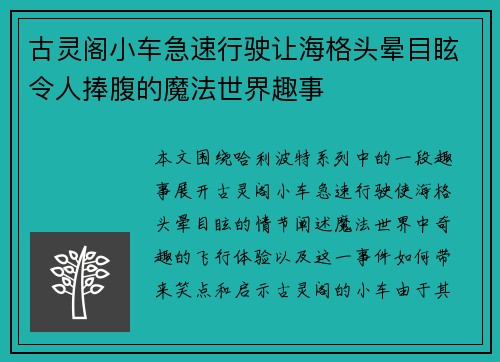 古灵阁小车急速行驶让海格头晕目眩令人捧腹的魔法世界趣事