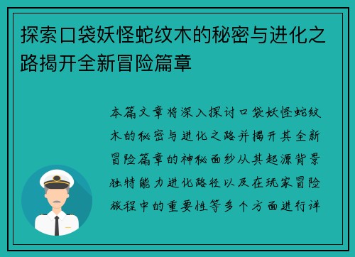 探索口袋妖怪蛇纹木的秘密与进化之路揭开全新冒险篇章