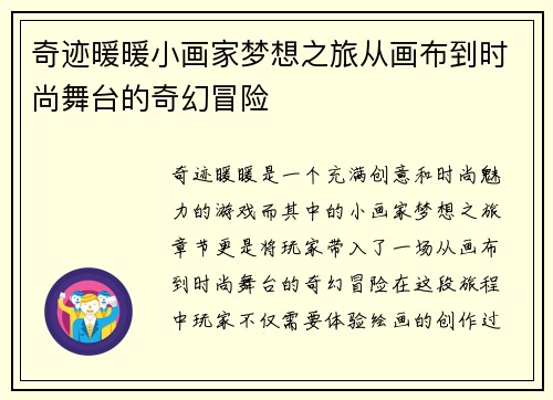 奇迹暖暖小画家梦想之旅从画布到时尚舞台的奇幻冒险