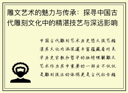 雕文艺术的魅力与传承：探寻中国古代雕刻文化中的精湛技艺与深远影响